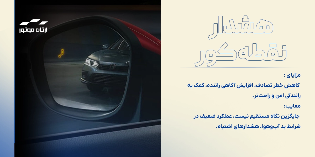 مزایا و معایب رادار نقطه کور 