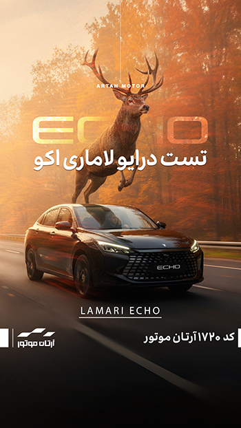 تست درایو لاماری اکو