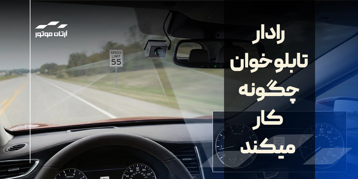 سیستم تابلو خوان جاده ای چگونه کار میکند