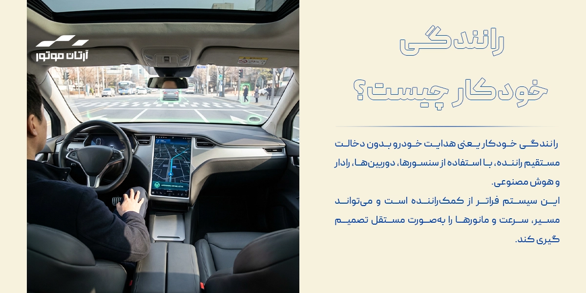 توضیح رانندگی خودران