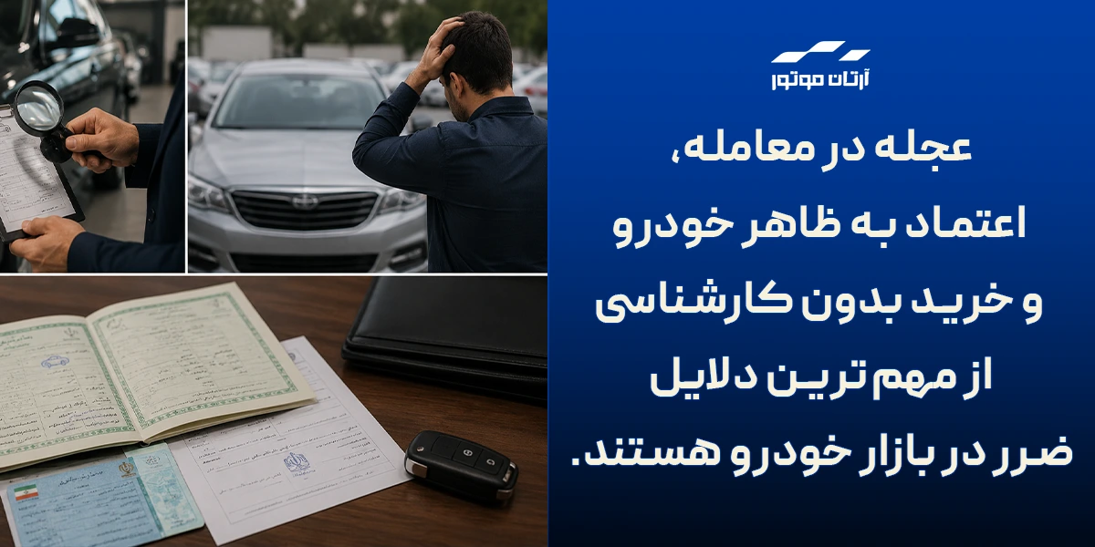 راهنمای خرید یا فروش خودرو