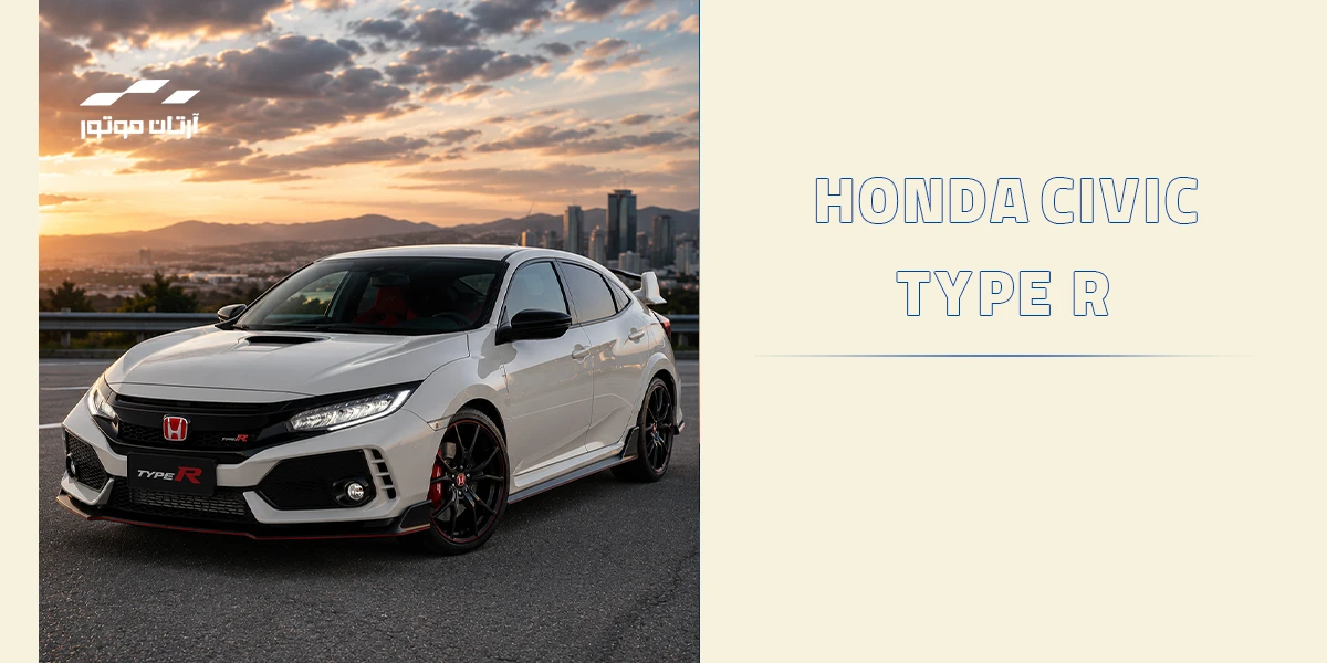 خودرو Honda Civic Type R