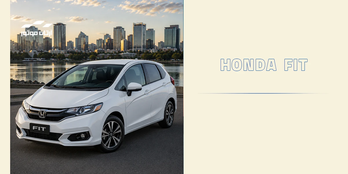 خودرو Honda Fit