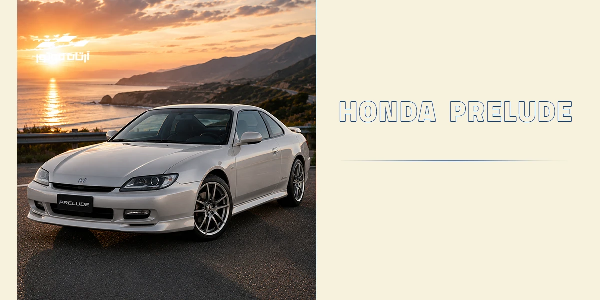 خودرو Honda Prelude